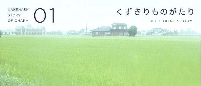 くずきりものがたり